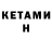 КЕТАМИН VHQ Limelight Directioner